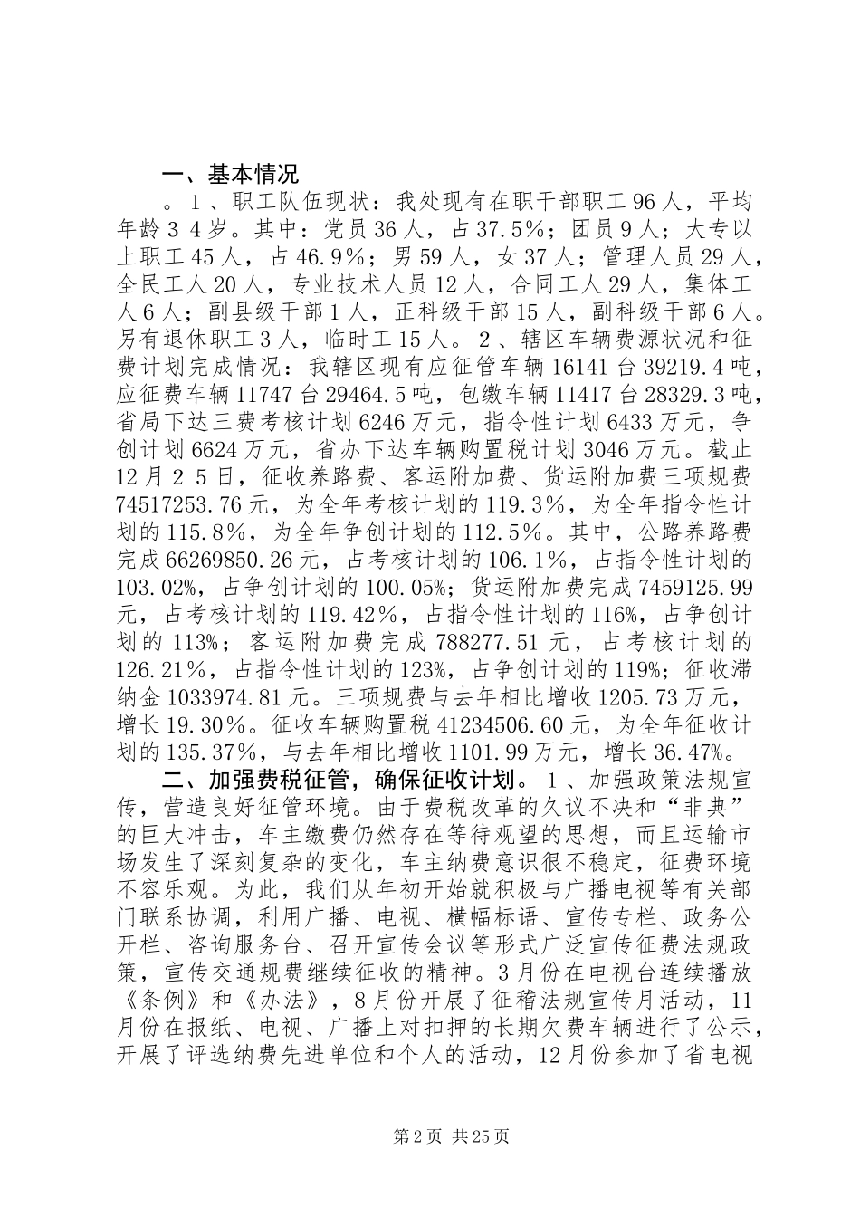 交通征稽征管年度工作总结 (3)_第2页