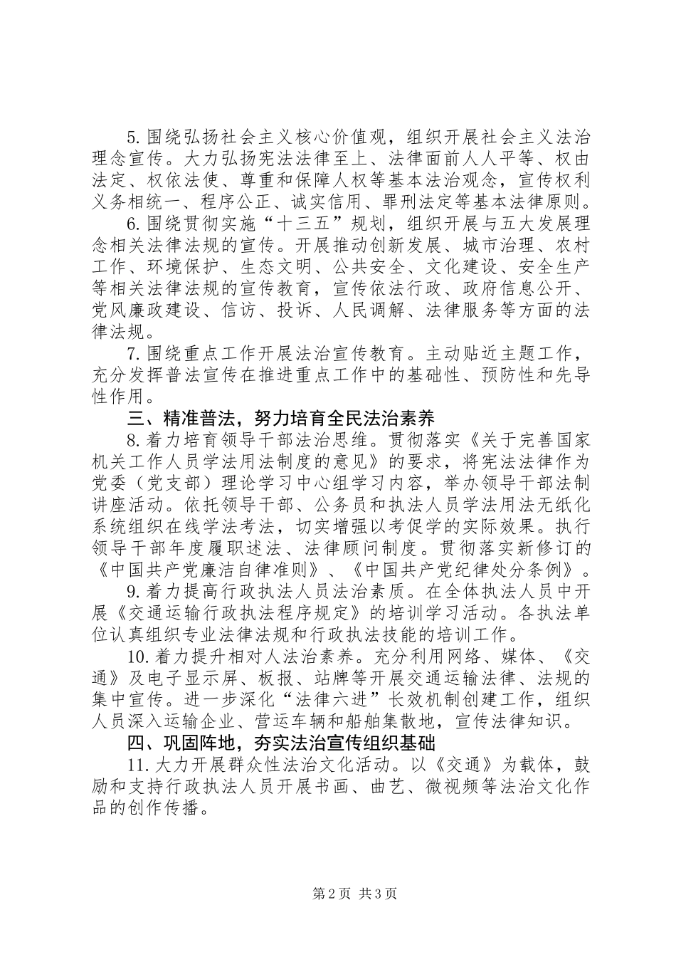 交通运输局XX年法治宣传教育工作要点_第2页