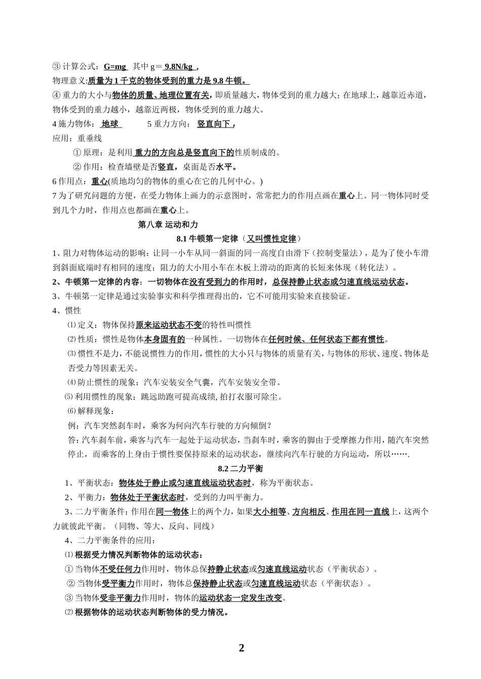 2012年人教版八年级物理下册知识点总结_第2页