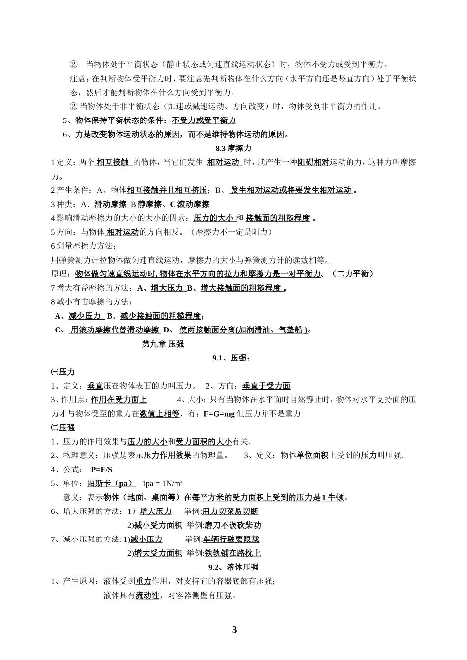 2012年人教版八年级物理下册知识点总结_第3页