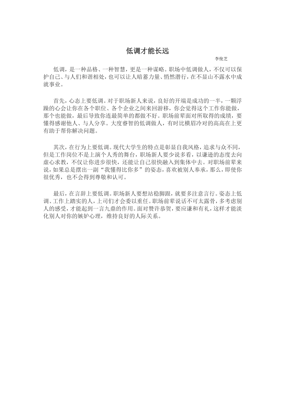 低调才能长远_第1页