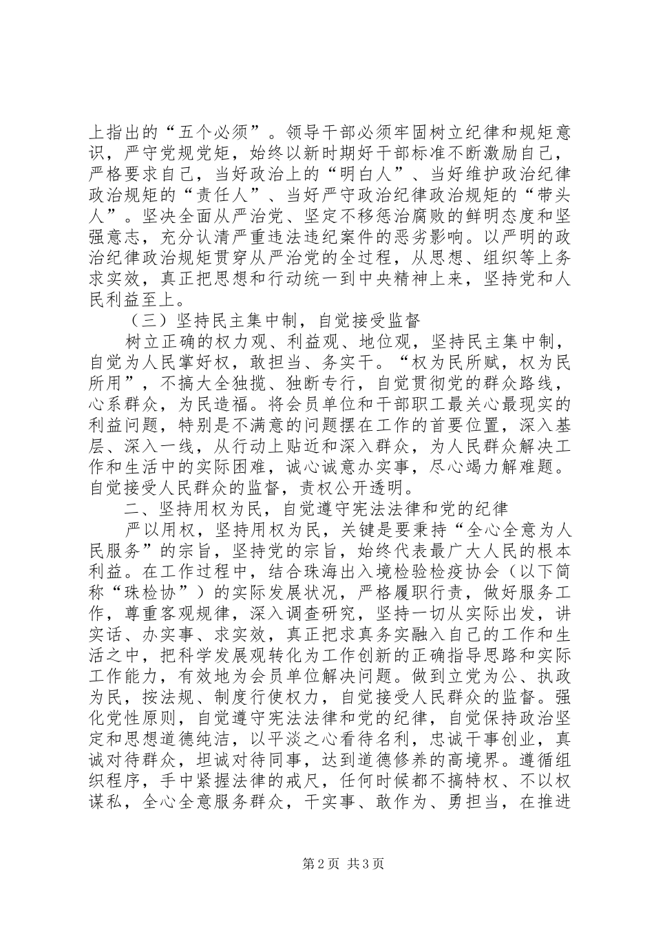 学校三严三实第三专题之严以用权研讨会心得体会_第2页