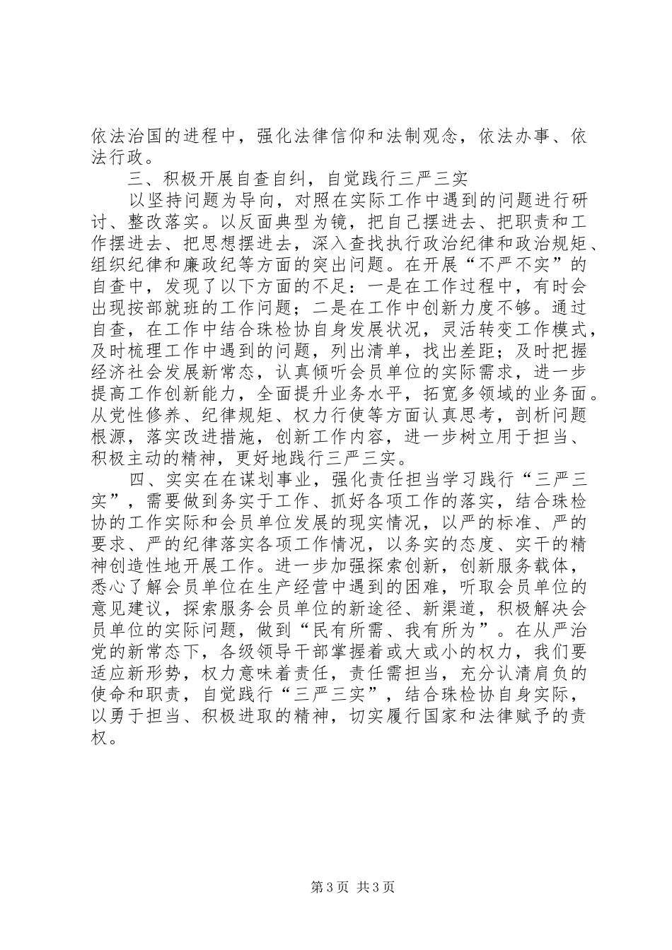 学校三严三实第三专题之严以用权研讨会心得体会_第3页