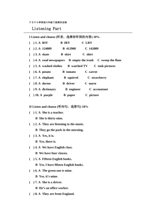 ＰＥＰ小学英语六年级下册期末试卷