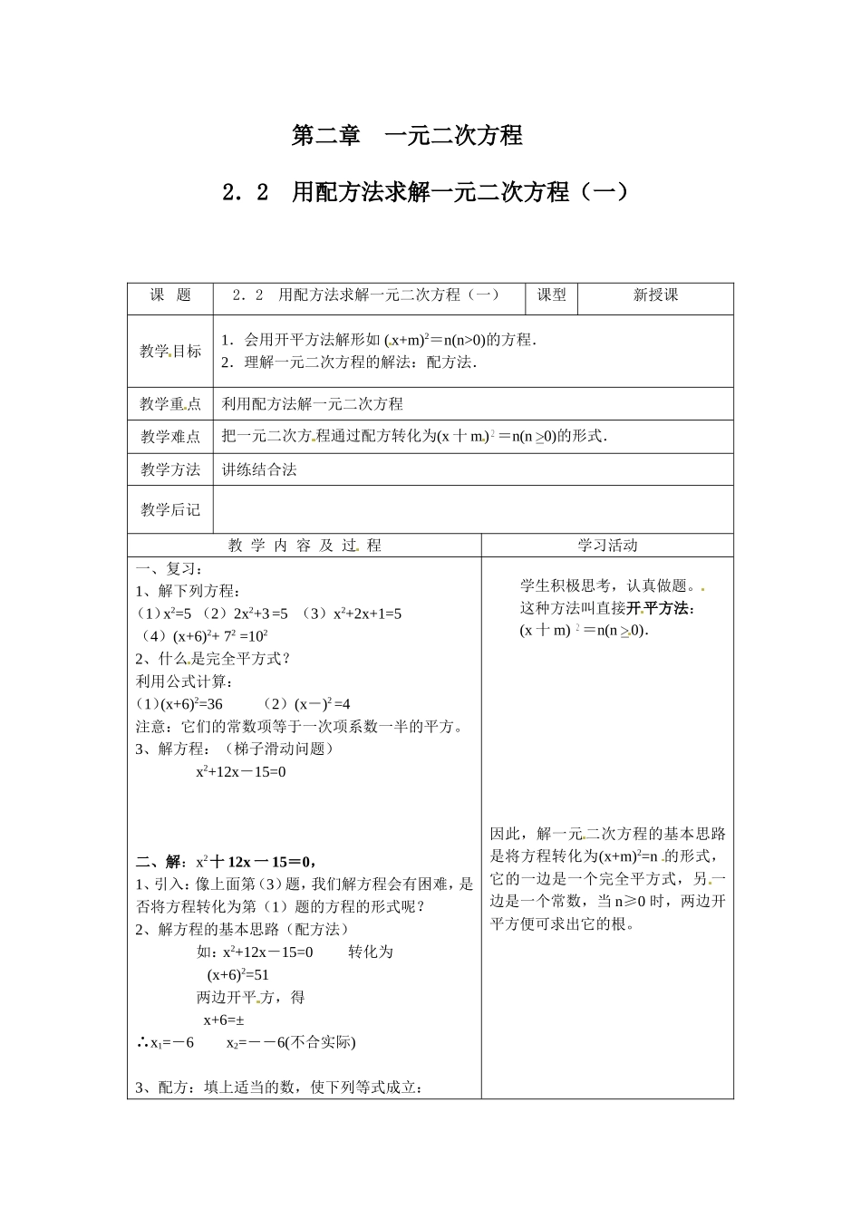 用配方法解一元二次方程_第1页