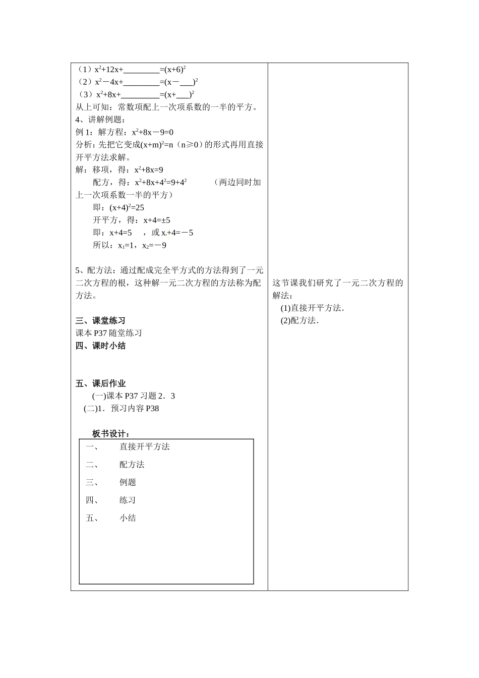 用配方法解一元二次方程_第2页