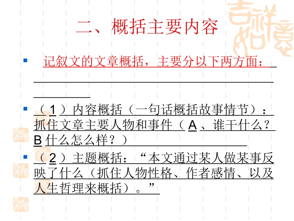 记叙文阅读指导_第3页