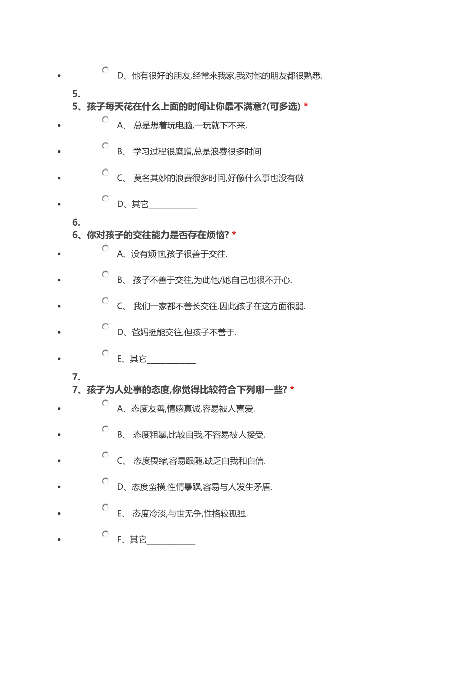 校沟通调查表_第2页