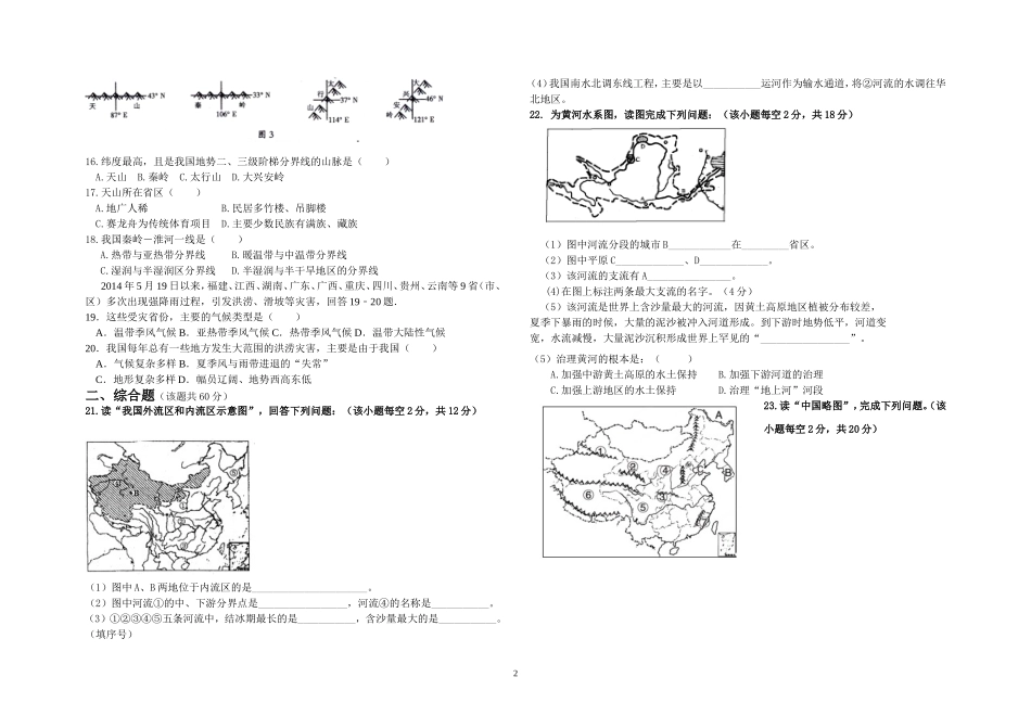 八年级地理上学期期中试卷（2014年秋）_第2页