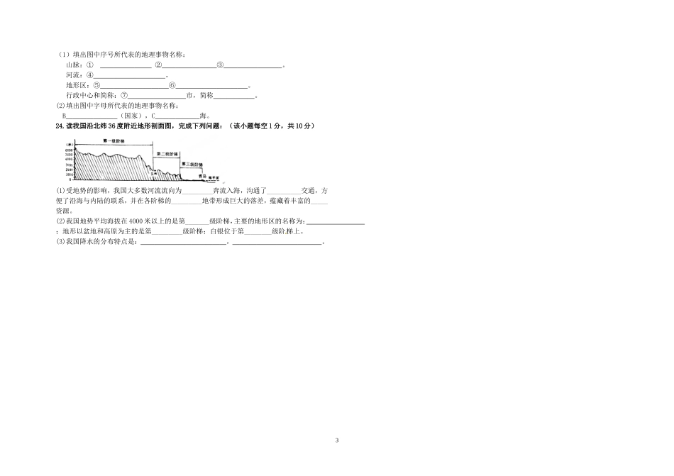 八年级地理上学期期中试卷（2014年秋）_第3页