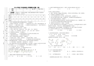 八年级地理上学期期中试卷（2014年秋）