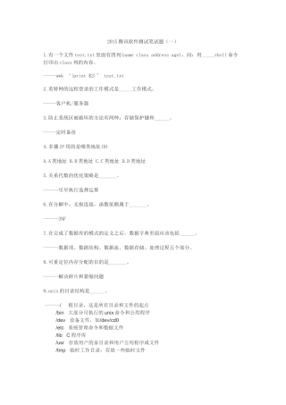 2015腾讯软件测试笔试题