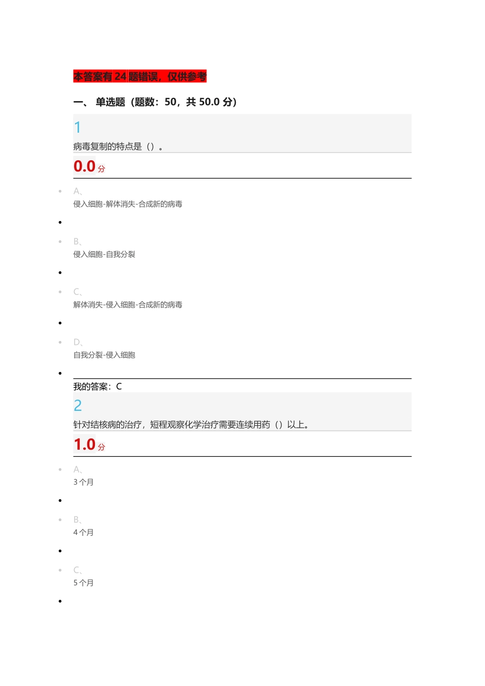 2016《微生物与人类健康》期末考试_第1页