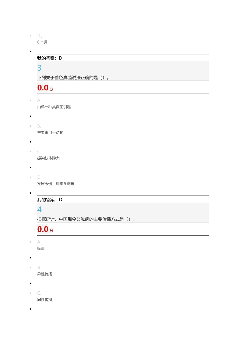 2016《微生物与人类健康》期末考试_第2页