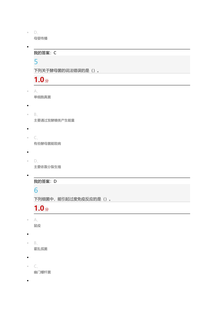 2016《微生物与人类健康》期末考试_第3页