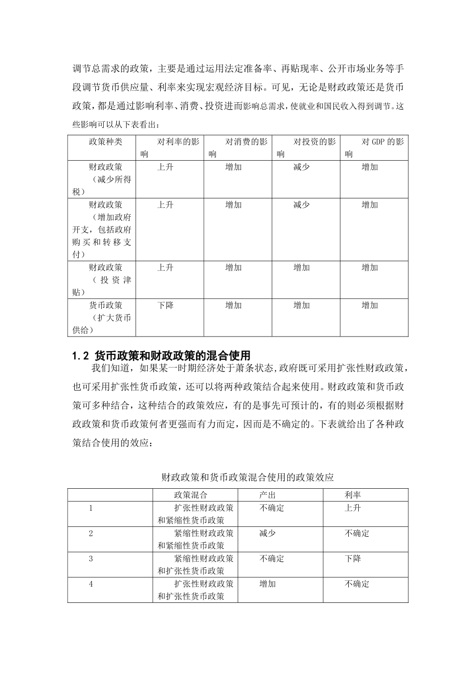 财政政策和货币政策的混合使用_第2页