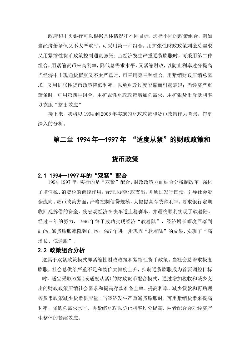 财政政策和货币政策的混合使用_第3页