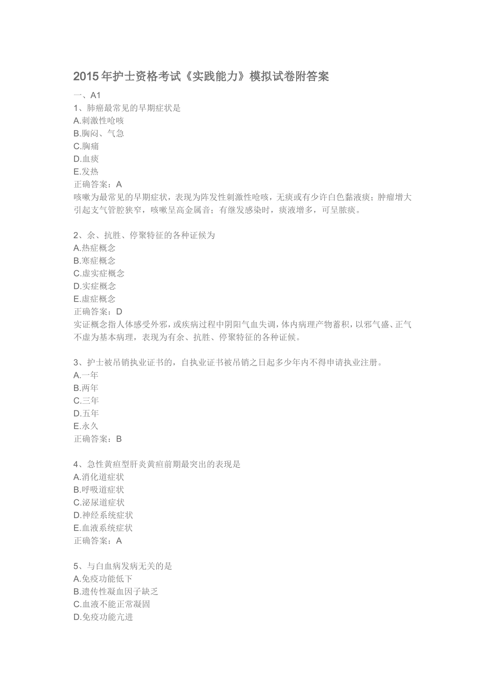 2015年护士资格考试《实践能力》模拟试卷附答案_第1页