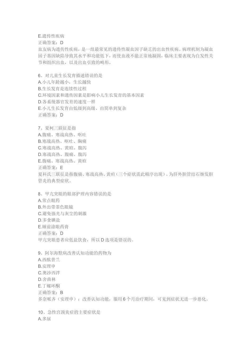 2015年护士资格考试《实践能力》模拟试卷附答案_第2页