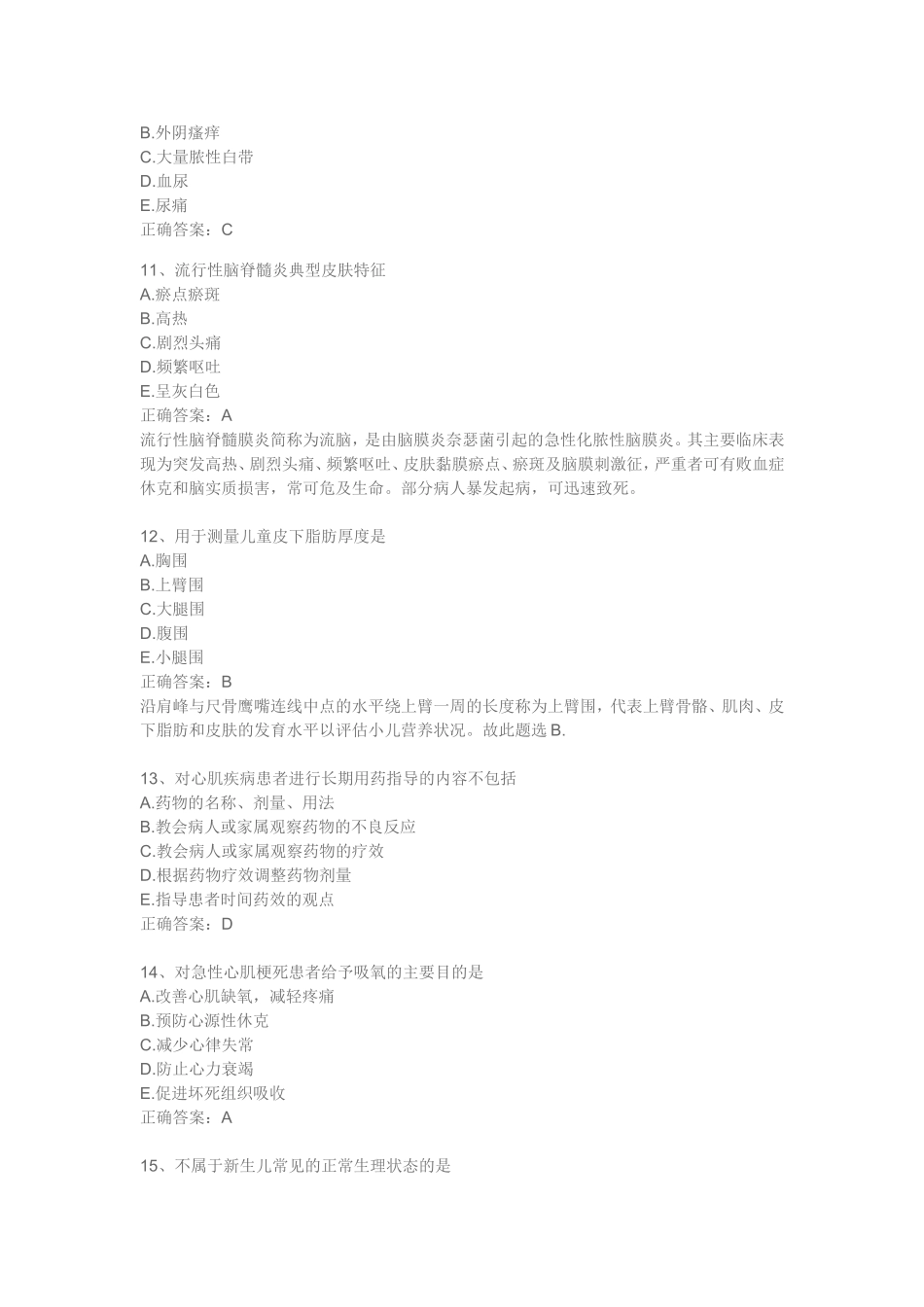 2015年护士资格考试《实践能力》模拟试卷附答案_第3页