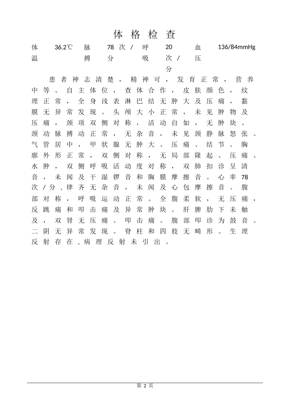 819928姚桂英-翼状胬肉_第2页