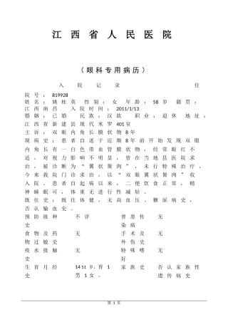 819928姚桂英-翼状胬肉