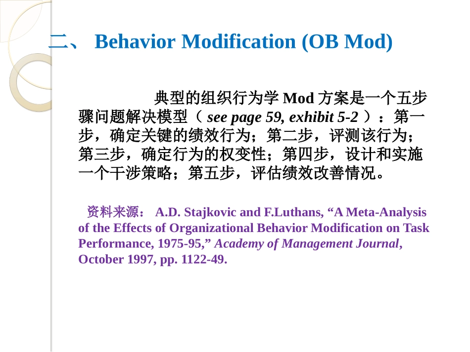 L7-motivation practices_第3页