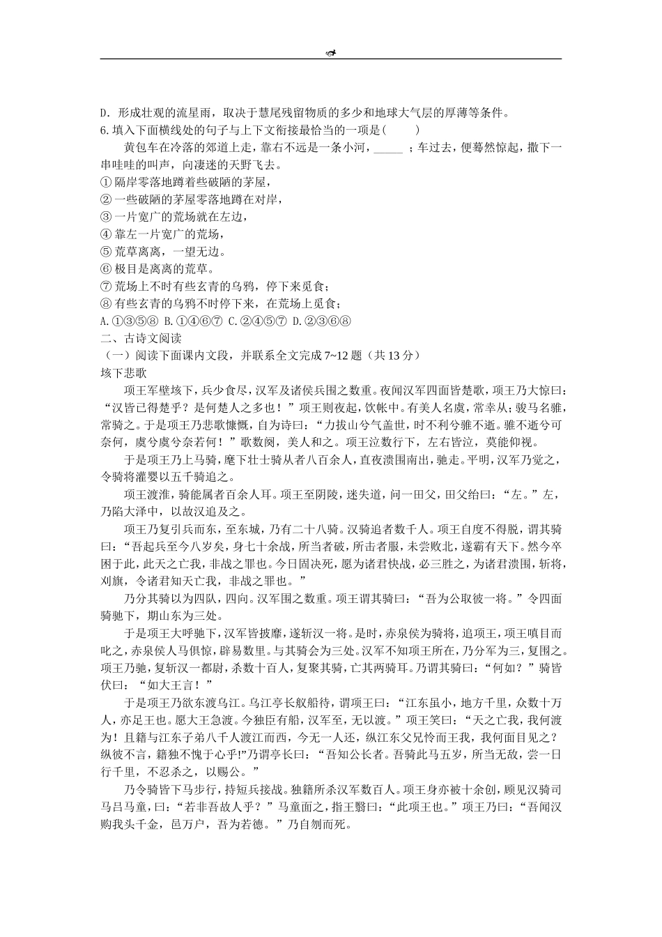 潮州金中2010-2011学年度第二学期期中考_第2页