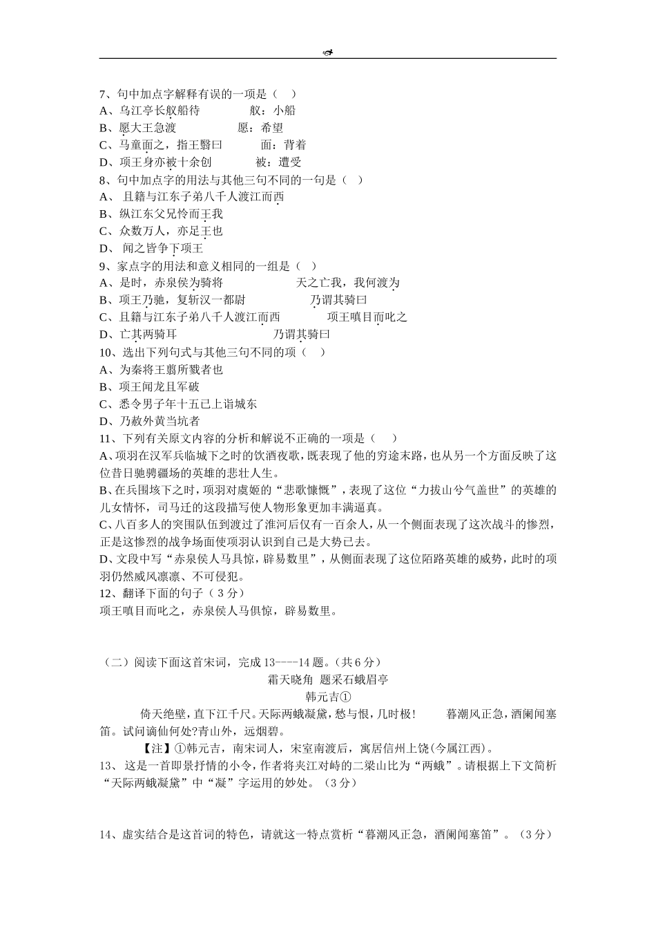 潮州金中2010-2011学年度第二学期期中考_第3页