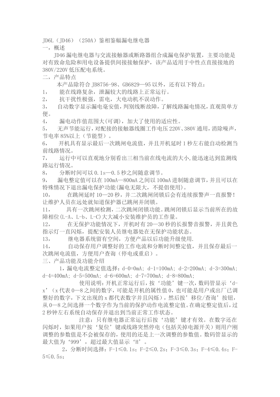 JD6L漏电保护器_第1页