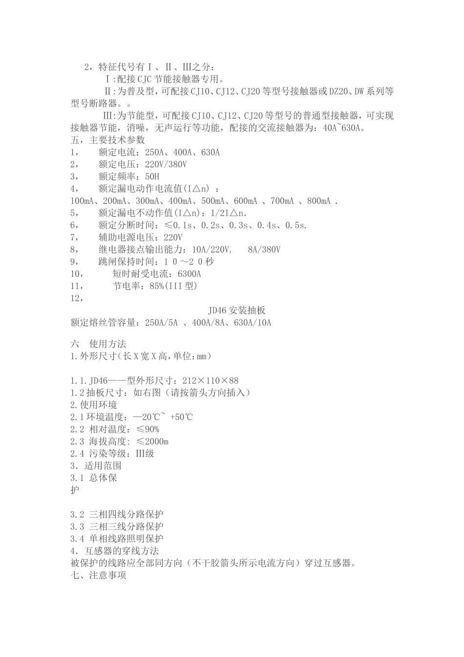 JD6L漏电保护器_第3页