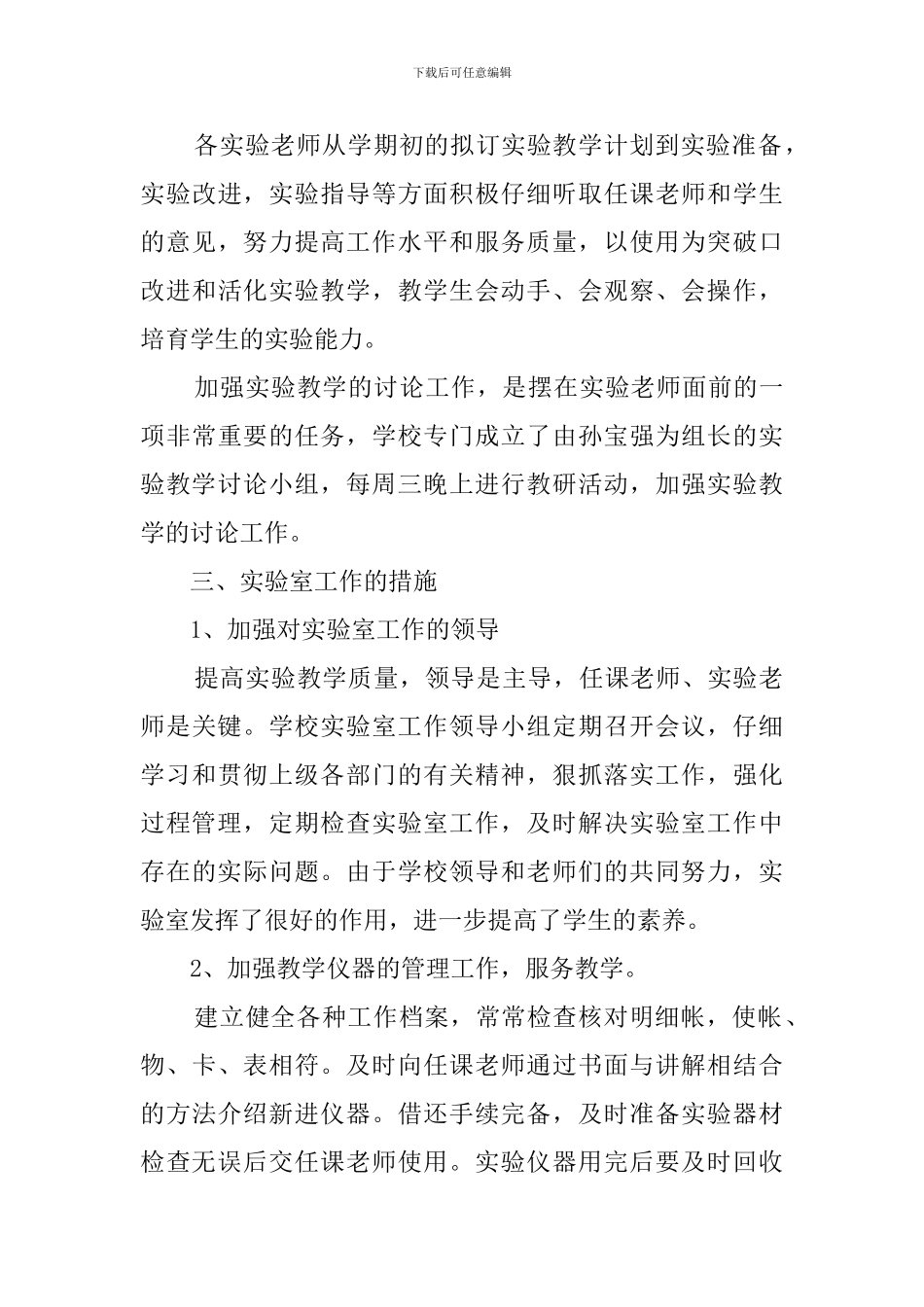 汪湖初中实验室工作自查报告_第3页