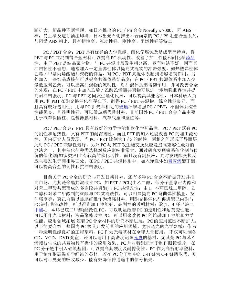 PC材料的特性和成型工艺_第2页