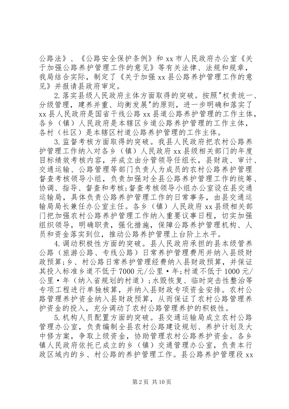交通运输局农村公路管理养护年活动工作总结_第2页