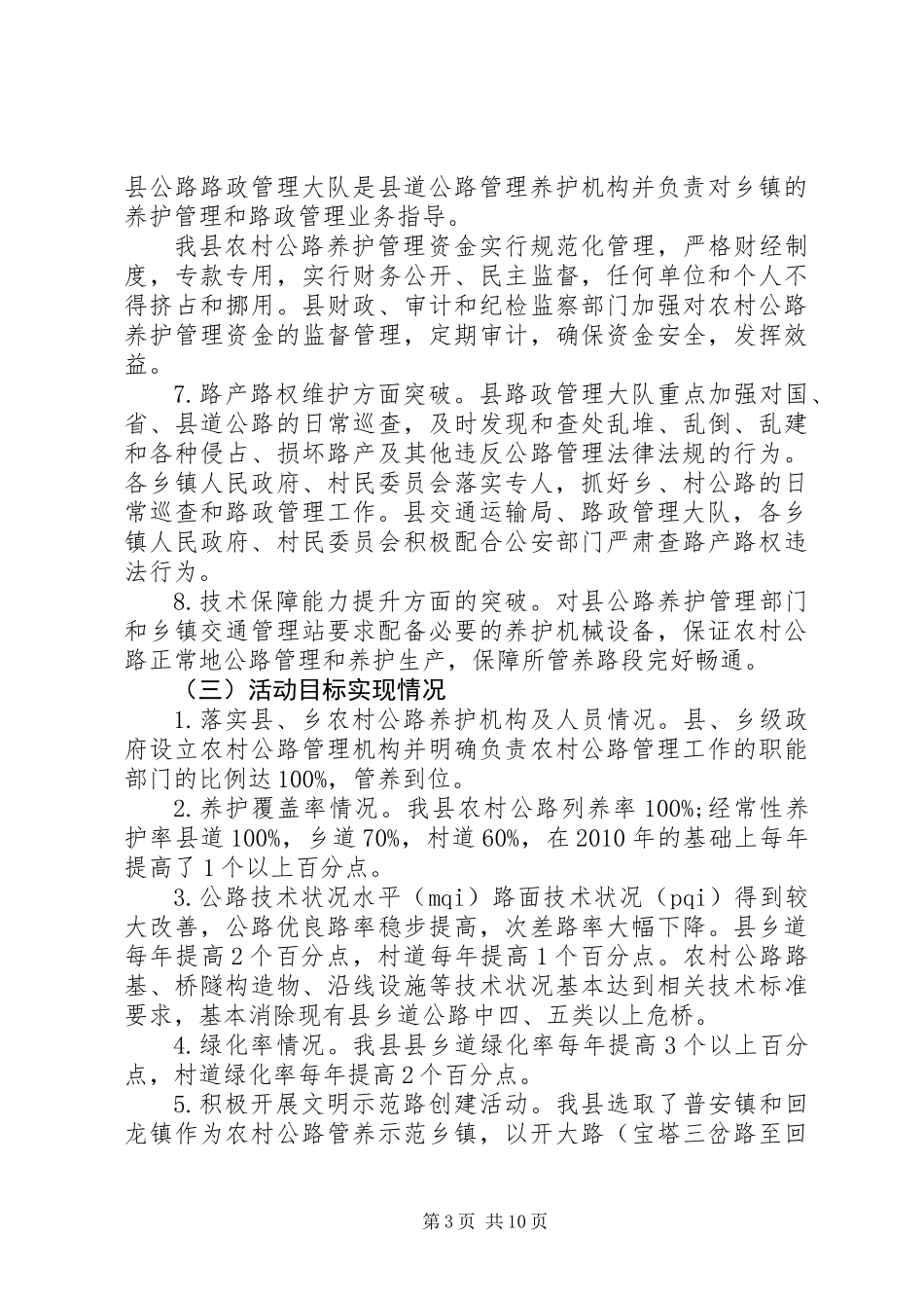 交通运输局农村公路管理养护年活动工作总结_第3页