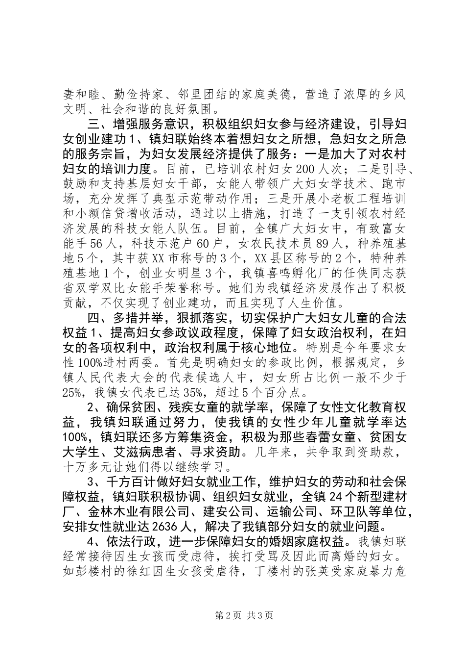三八红旗手集体先进事迹材料_第2页
