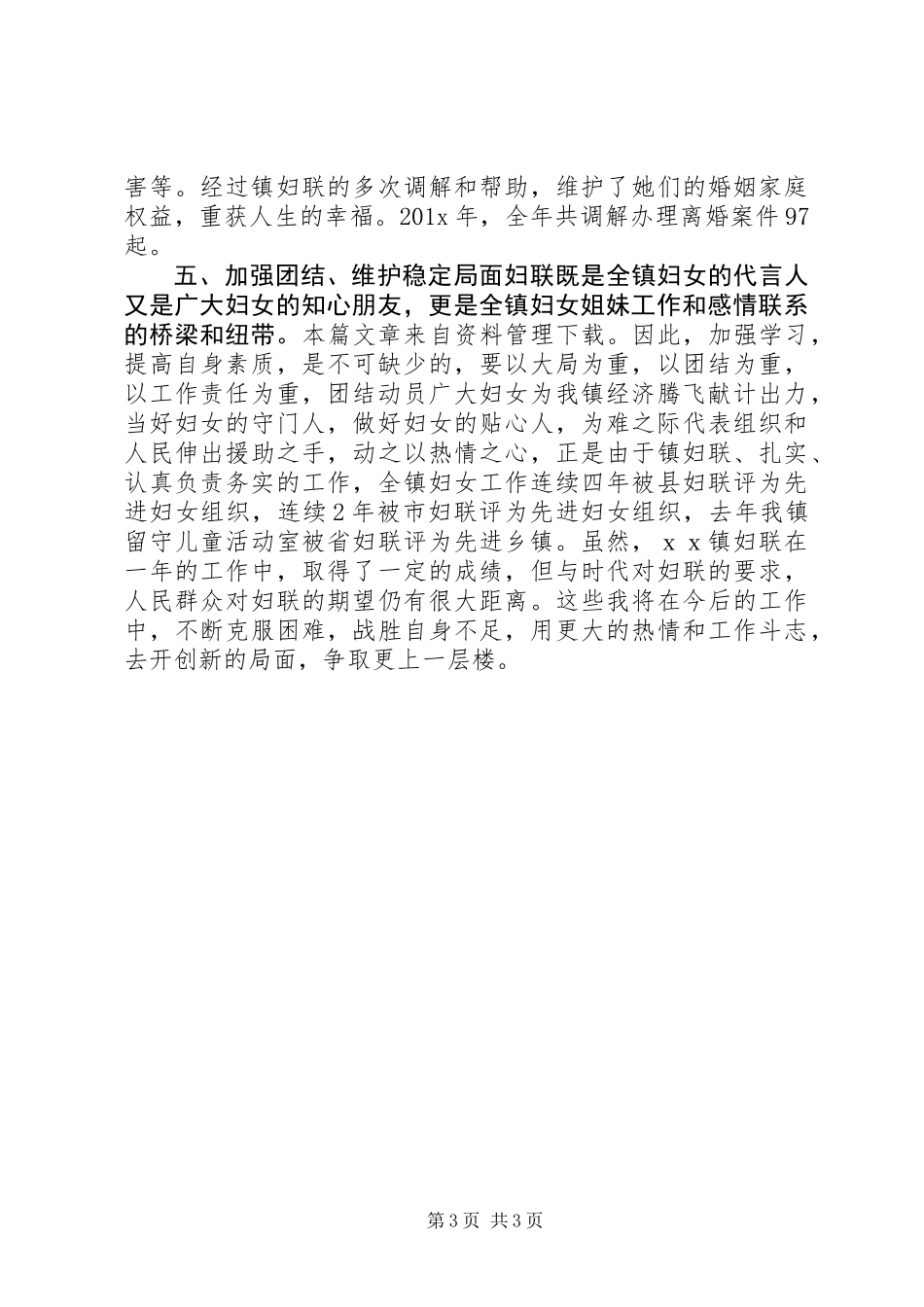 三八红旗手集体先进事迹材料_第3页