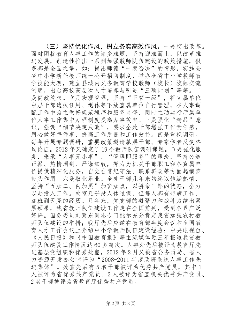 人事处党支部书记会议发言稿_第2页