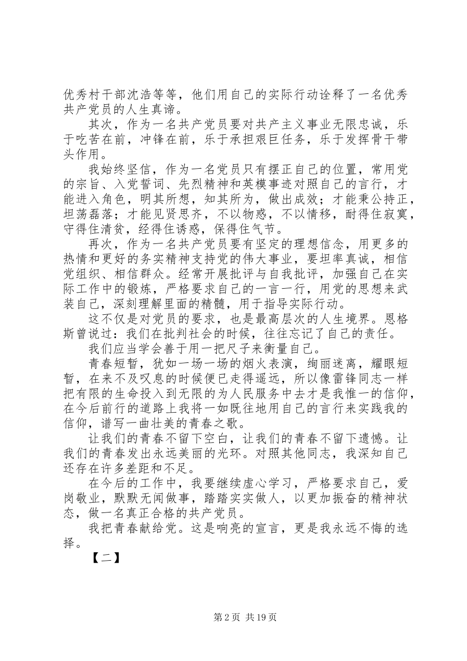 七一建党节主题演讲稿精选（企业）12篇_第2页