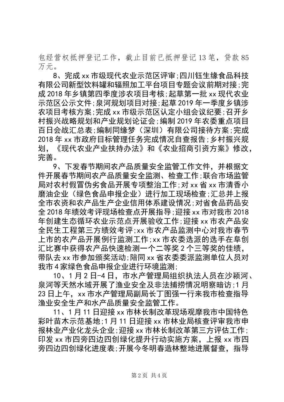 农业农村局XX年上半年工作总结_第2页