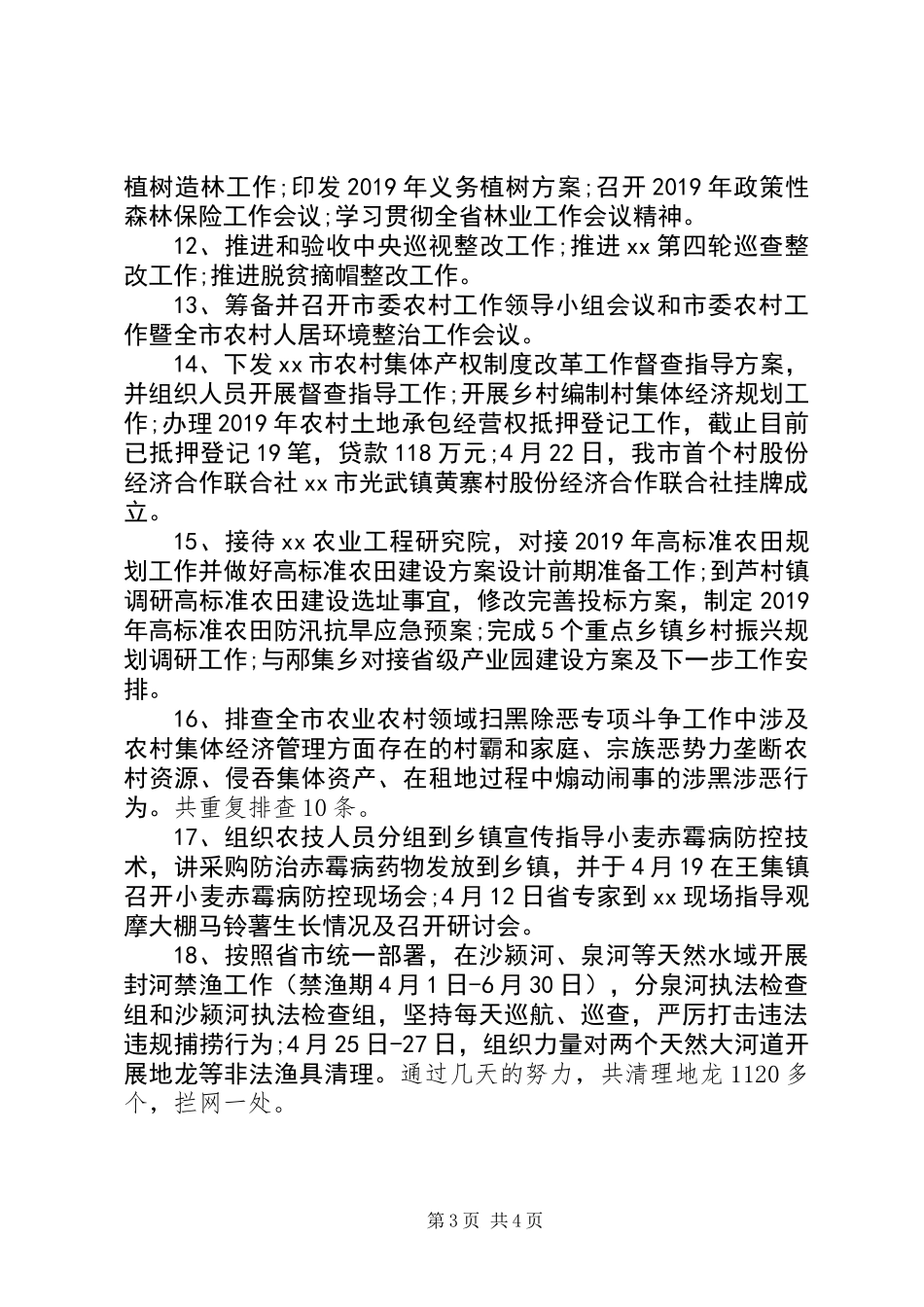 农业农村局XX年上半年工作总结_第3页