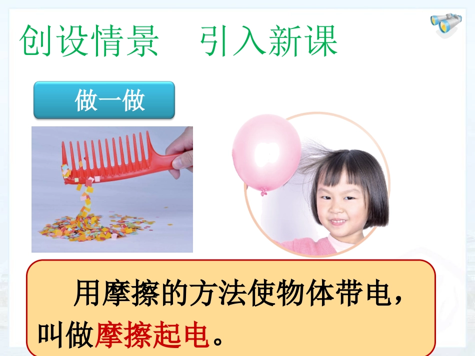 两种电荷课件_第2页