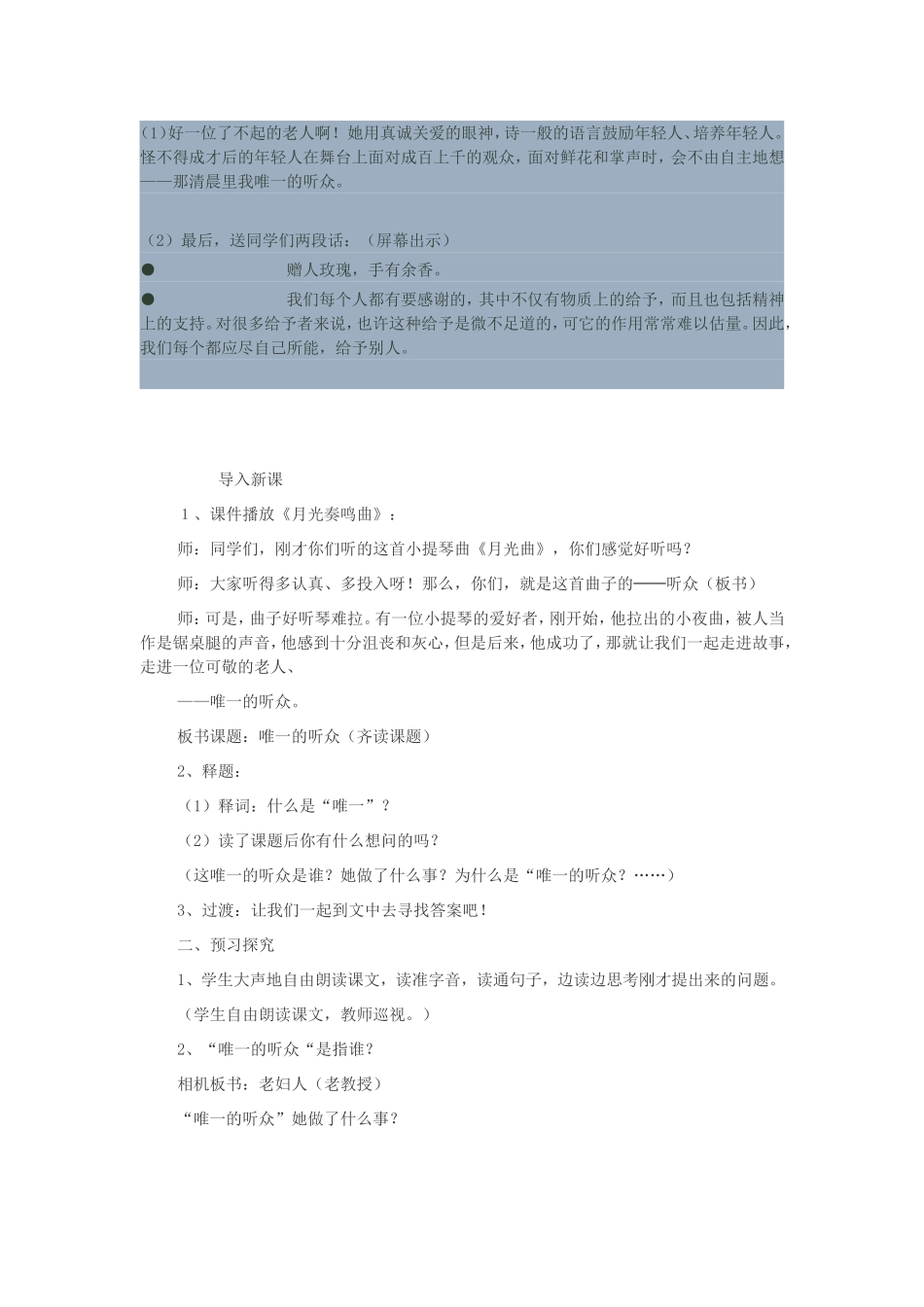唯一的听众(2)_第3页