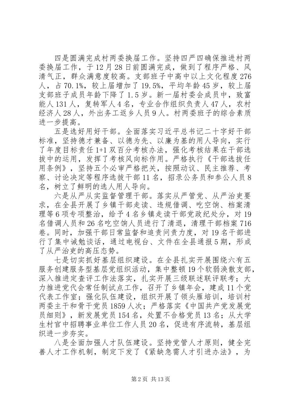 全县组织工作会议讲话_第2页