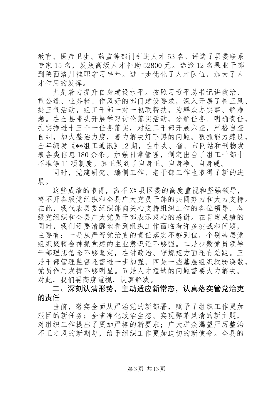 全县组织工作会议讲话_第3页