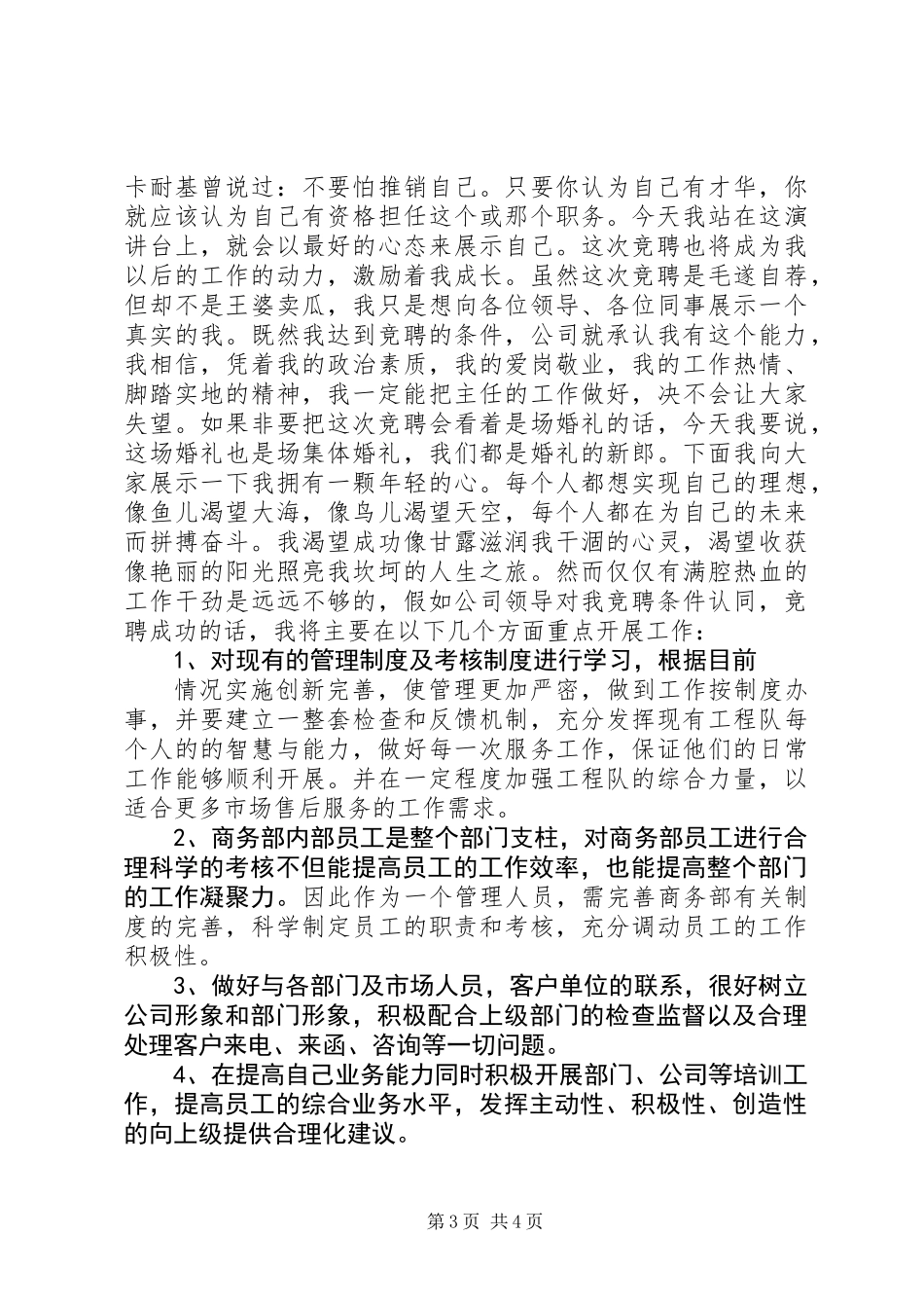 企业部门主管竞聘演讲_第3页