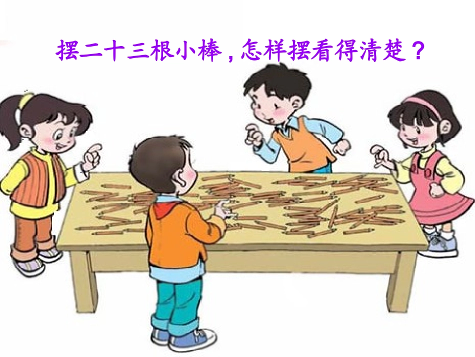 《认识几十几》_第2页