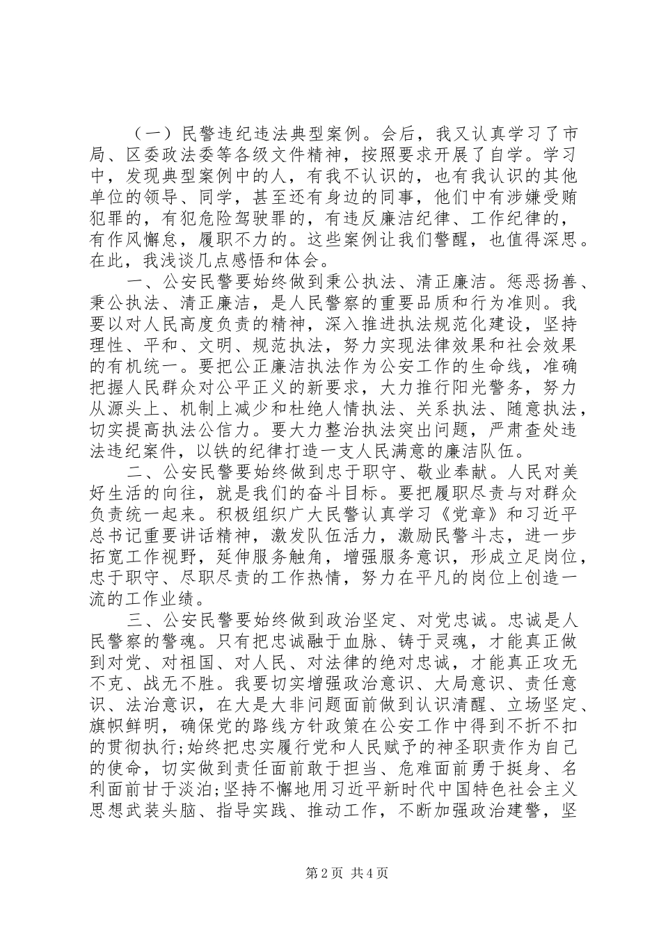 XX年以案促改心得体会3篇范文_第2页