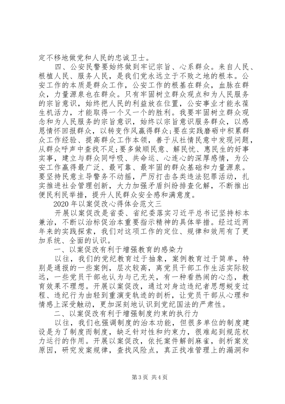 XX年以案促改心得体会3篇范文_第3页