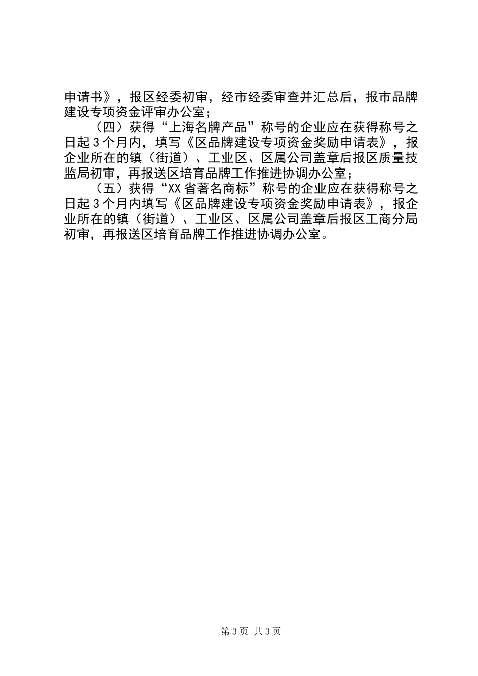 企业发展品牌经济工作意见_第3页